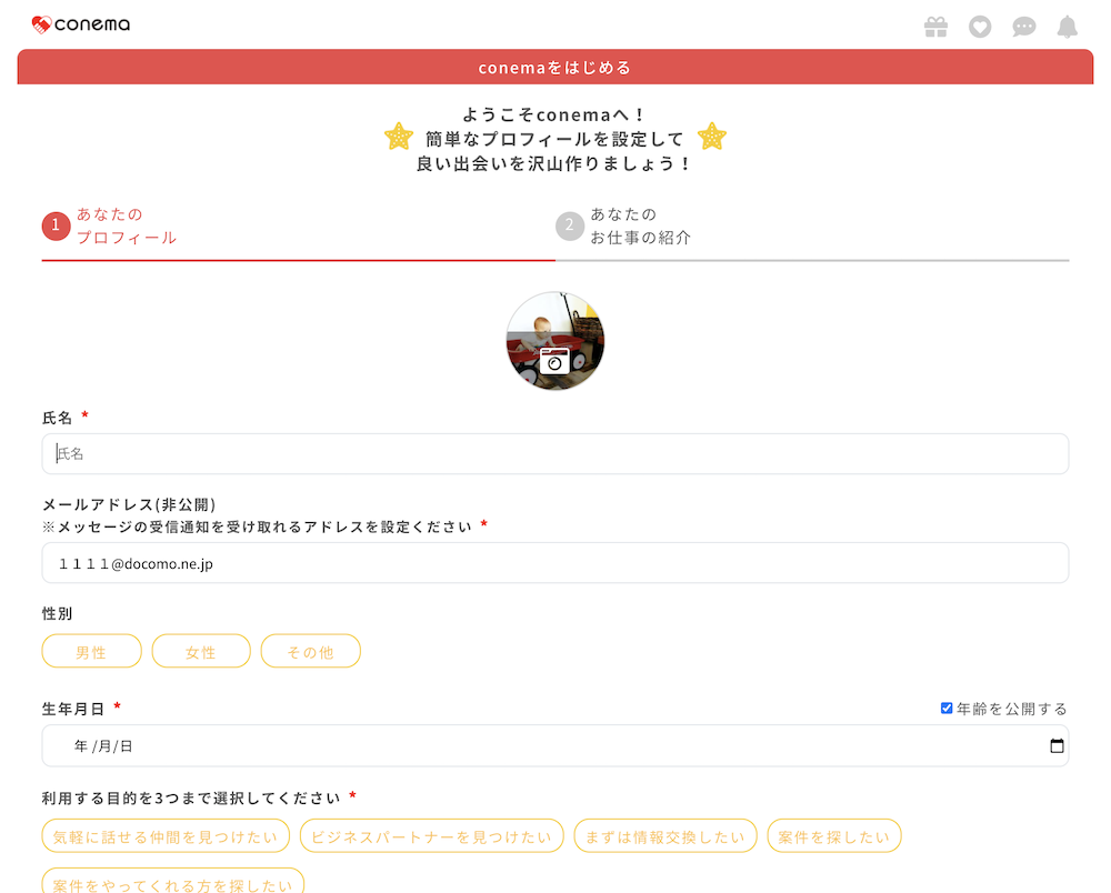 利用登録画面
