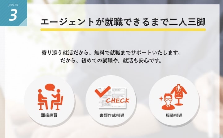 DYM就職