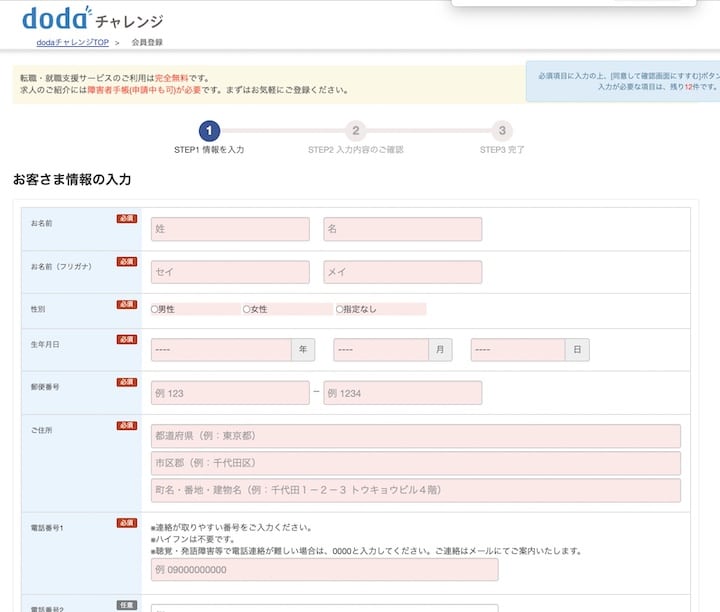 dodaチャレンジ