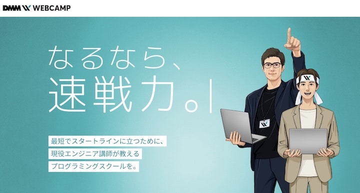 DMM WEBCAMP