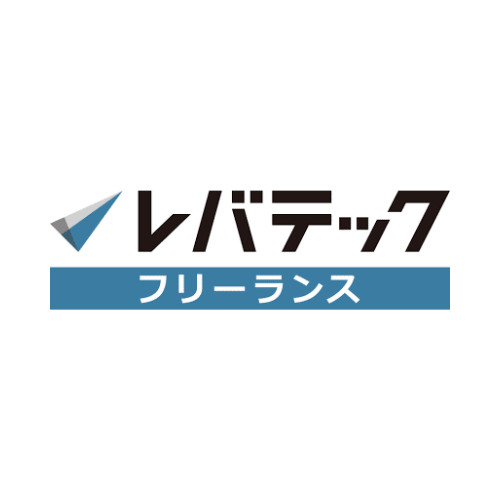 レバテックフリーランス 口コミ・評判