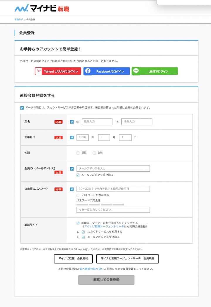 マイナビ転職