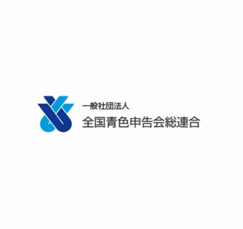 全国青色申告会総連合 口コミ・評判