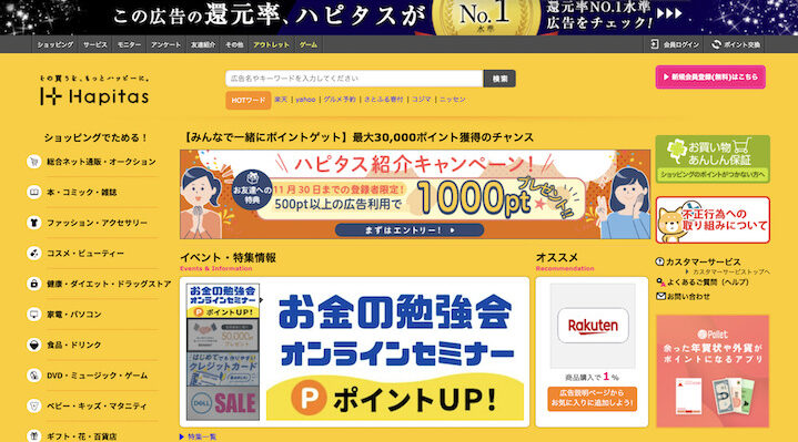 ハピタス