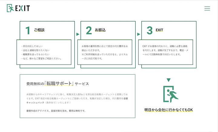 EXIT