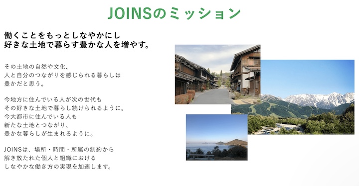 joins