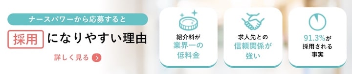 ナースパワー