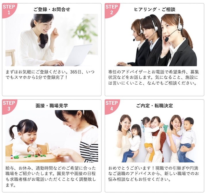 保育士バンク!