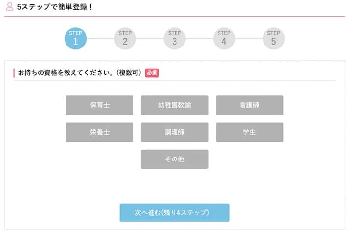 保育士バンク!