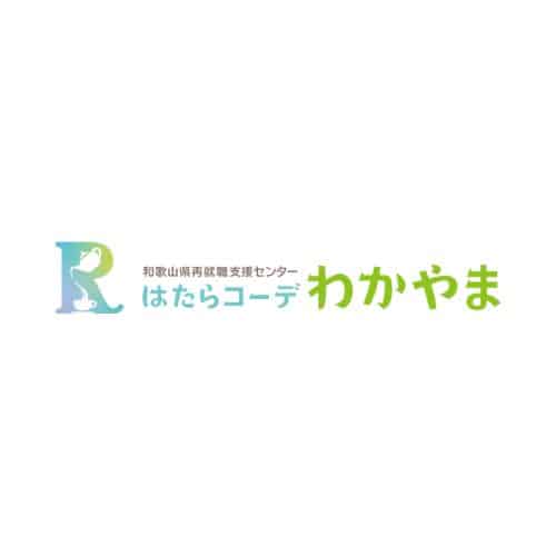 はたらコーデわかやま